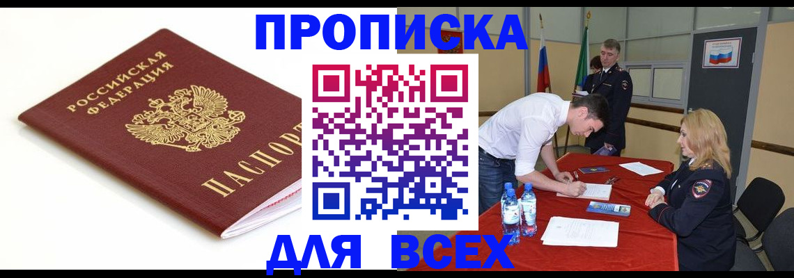 временная регистрация купить в Улан-Удэ