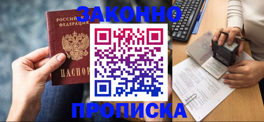 временная регистрация в Улан-Удэ